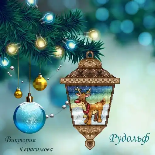 Reduced Price Lantern Rudolf Cross Stitch Pattern