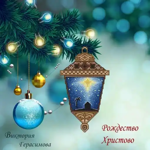 Lantern Christmas Night Cross Stitch Pattern Direct From Factory